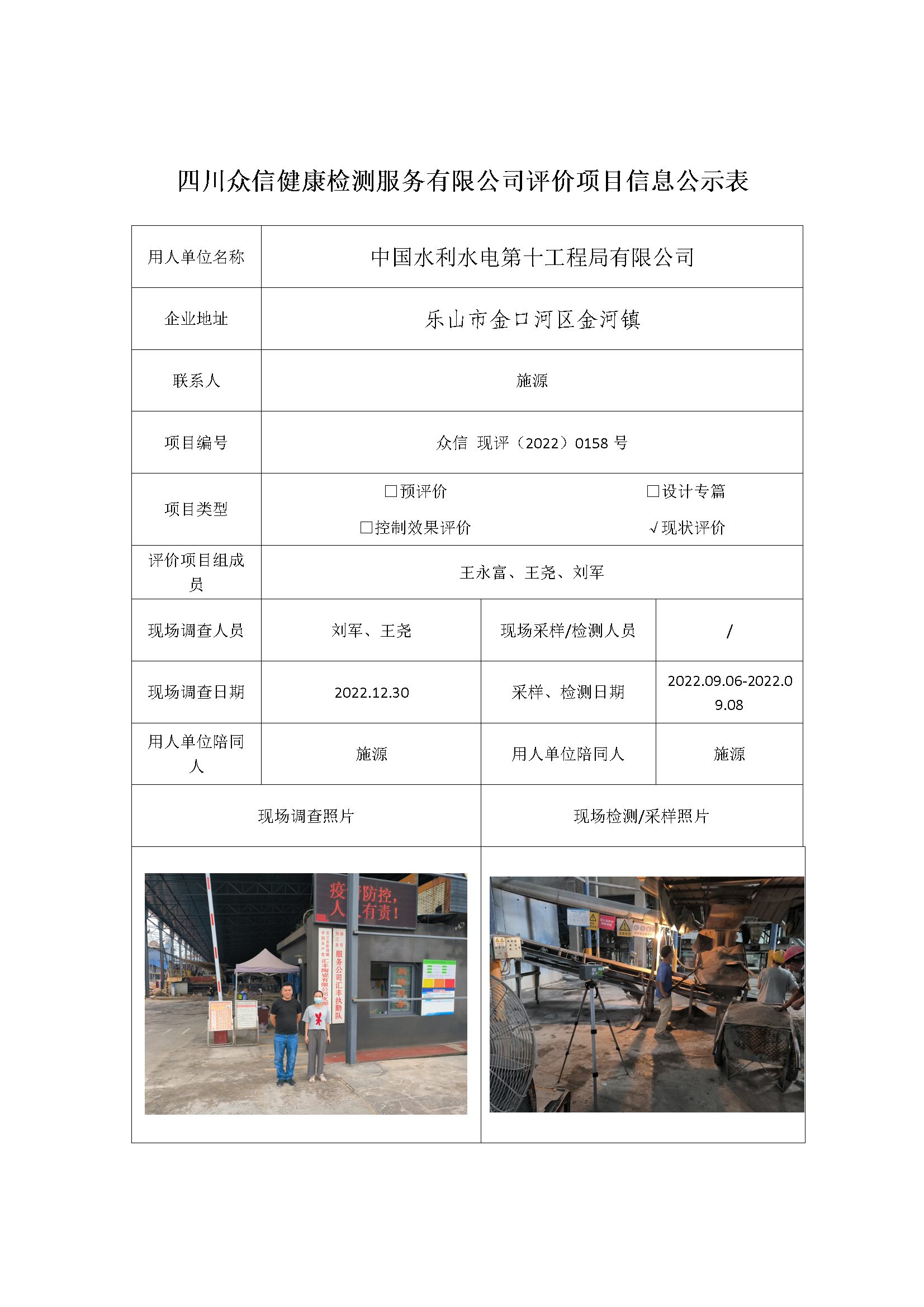 中国水利水电第十工程局有限公司