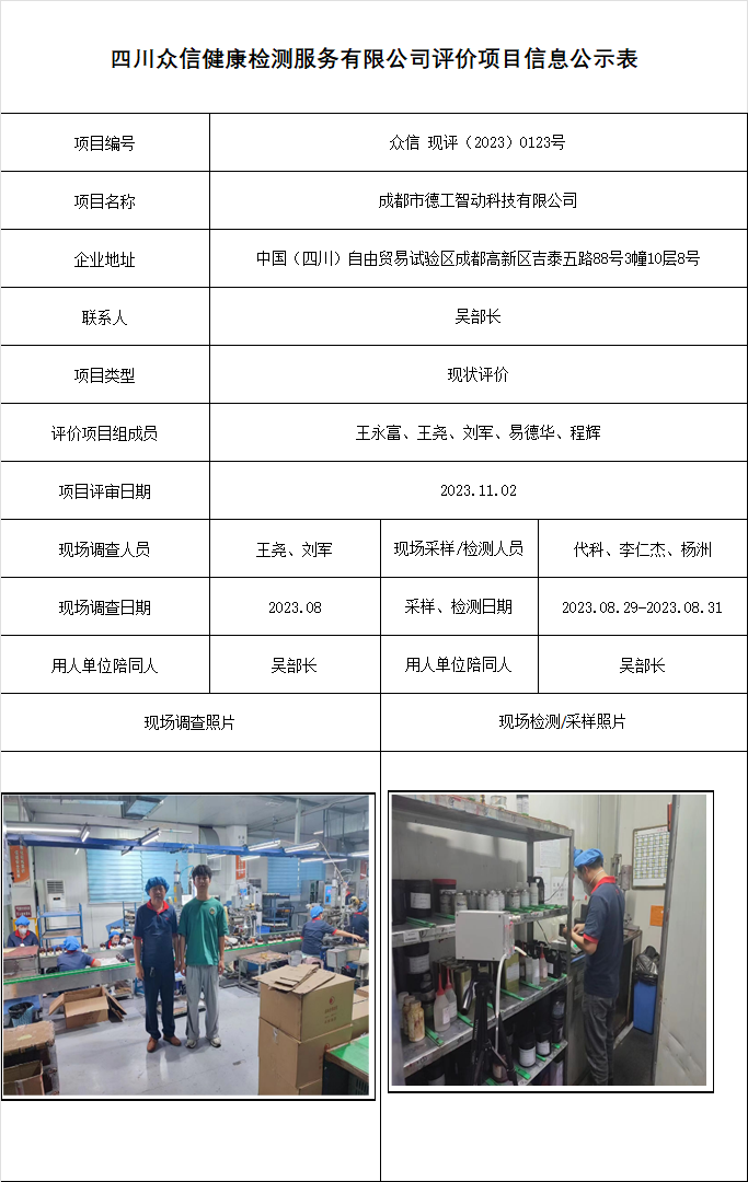 成都市德工智动科技有限公司现状评价