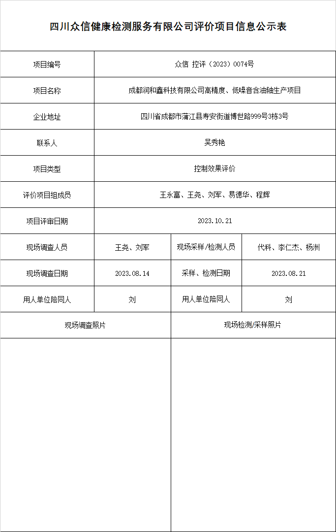 9成都润和鑫科技有限公司控制效果评价.png