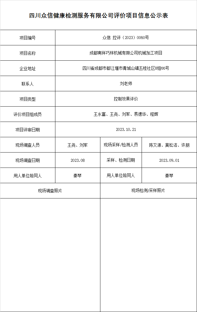 成都南祥巧林机械有限公司机械加工项目控制效果评价