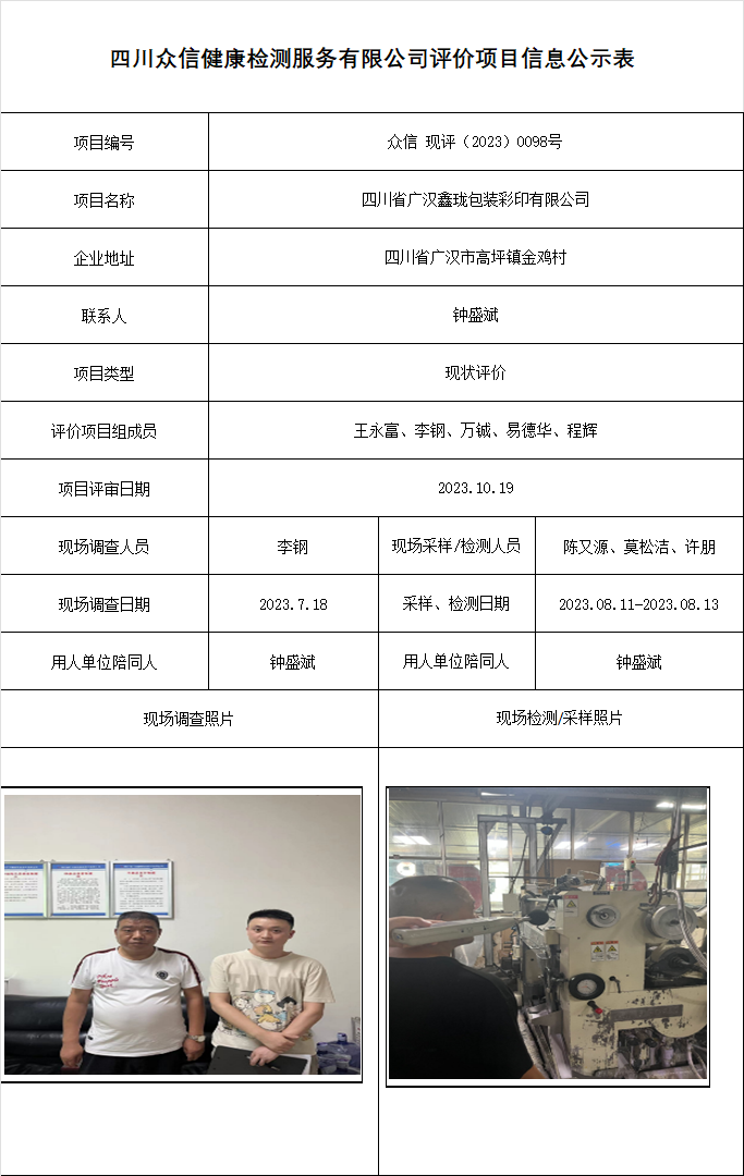 3四川省广汉鑫珑包装彩印有限公司.png