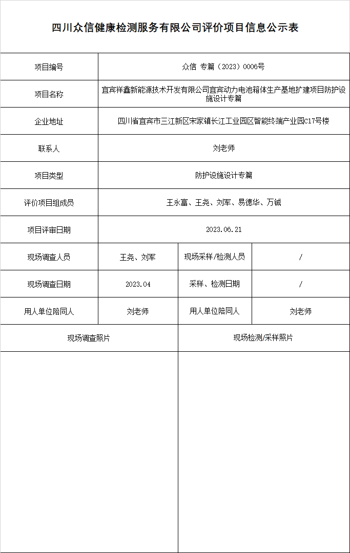 22宜宾祥鑫新能源技术开发有限公司宜宾动力电池箱体生产基地扩建项目专篇.png