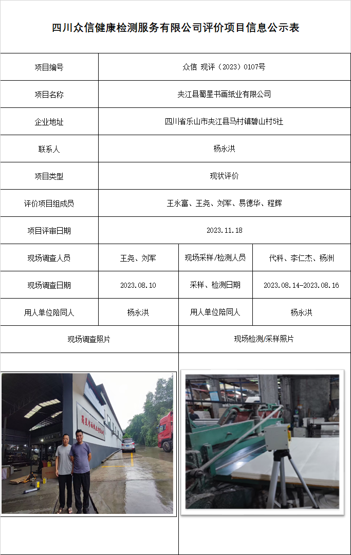 3夹江县蜀星书画纸业有限公司.png