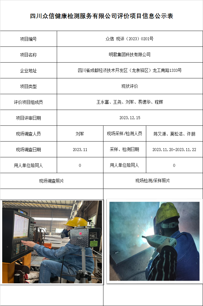 明君集团科技有限公司现状评价