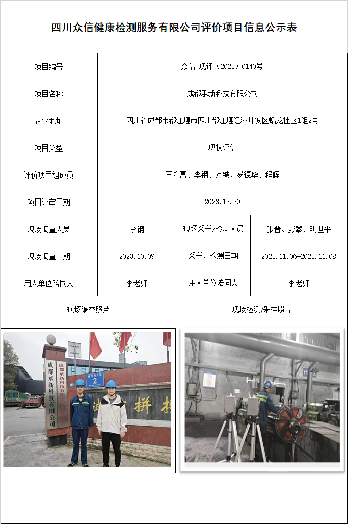 成都承新科技有限公司现状评价