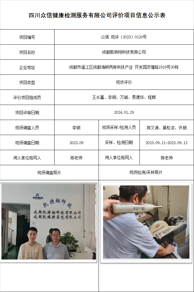成都凯特翔科技有限公司现状评价