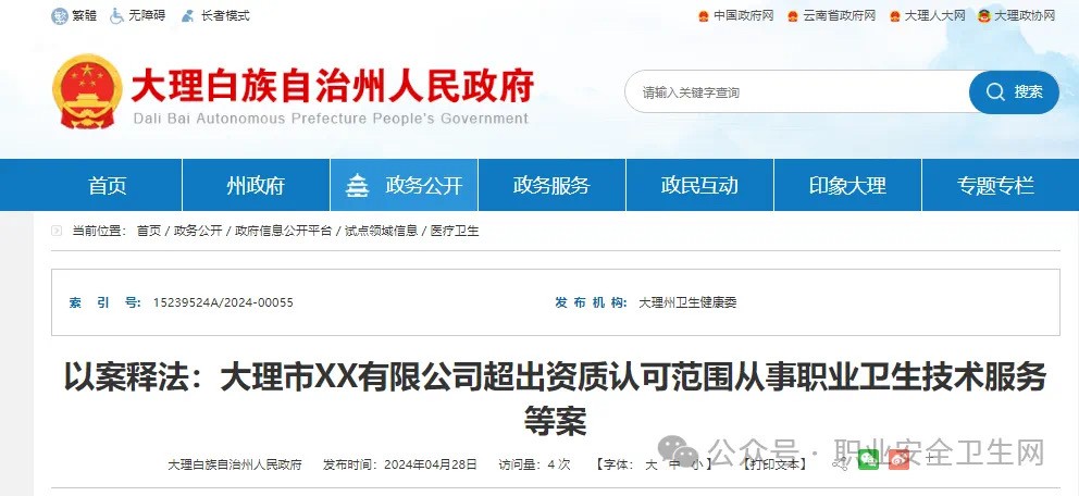 超出资质从事职业卫生服务等违法，没收违法所得，并处17000元的行政处罚