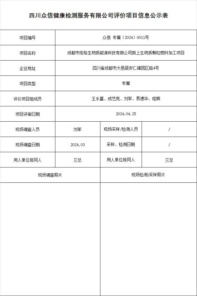 成都市炬格生物质能源科技有限公司新上生物质颗粒燃料加工项目专篇