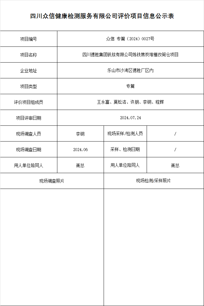 四川德胜集团钒钛有限公司炼铁焦炭堆棚改筒仓项目专篇