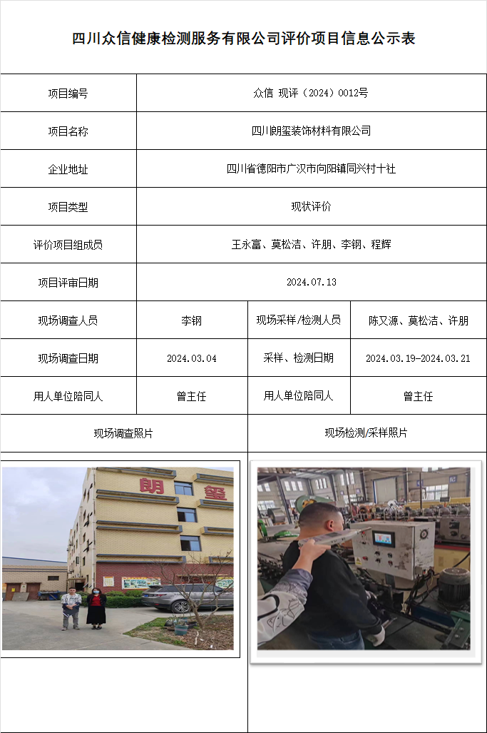 四川朗玺装饰材料有限公司现评