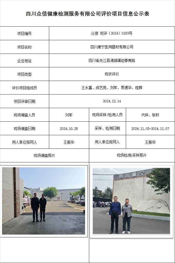 四川康宁医用器材有限公司现评
