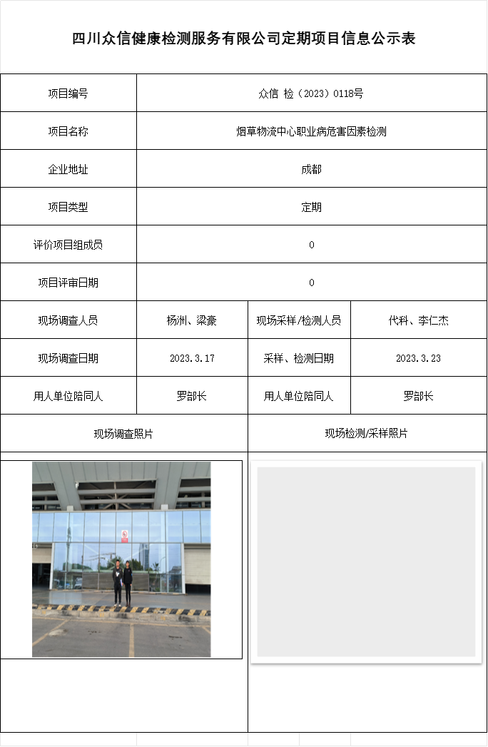 烟草物流中心职业病危害因素检测