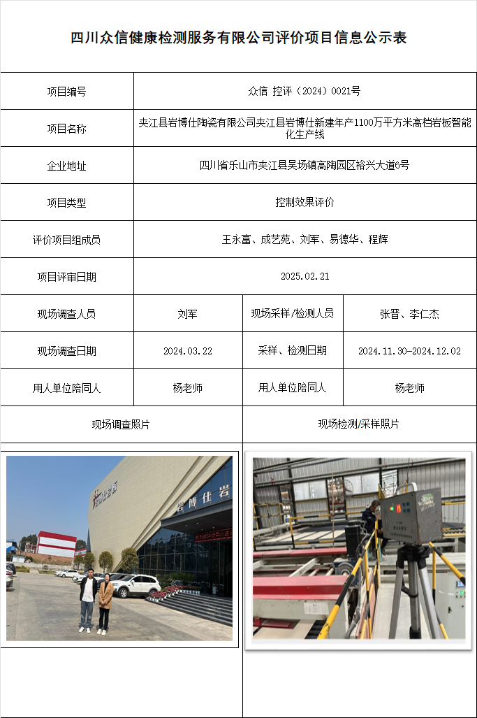 夹江县岩博仕陶瓷有限公司夹江县岩博仕新建年产1100万平方米高档岩板智能化生产线