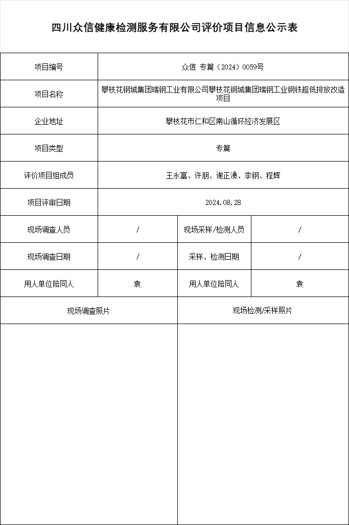 攀枝花钢城集团瑞钢工业有限公司攀枝花钢城集团瑞钢工业钢铁超低排放改造项目专篇