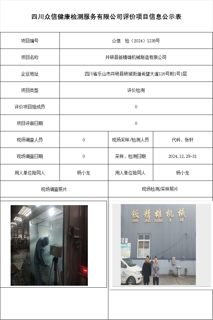 井研县钣精雄机械制造有限公司