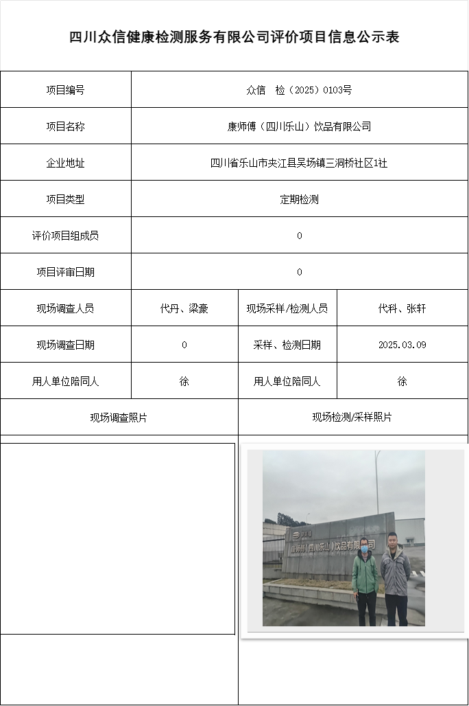 康师傅（四川乐山）饮品有限公司