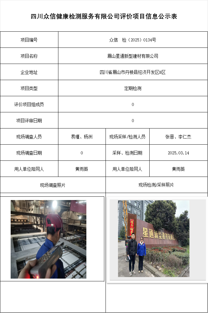 眉山星通新型建材有限公司