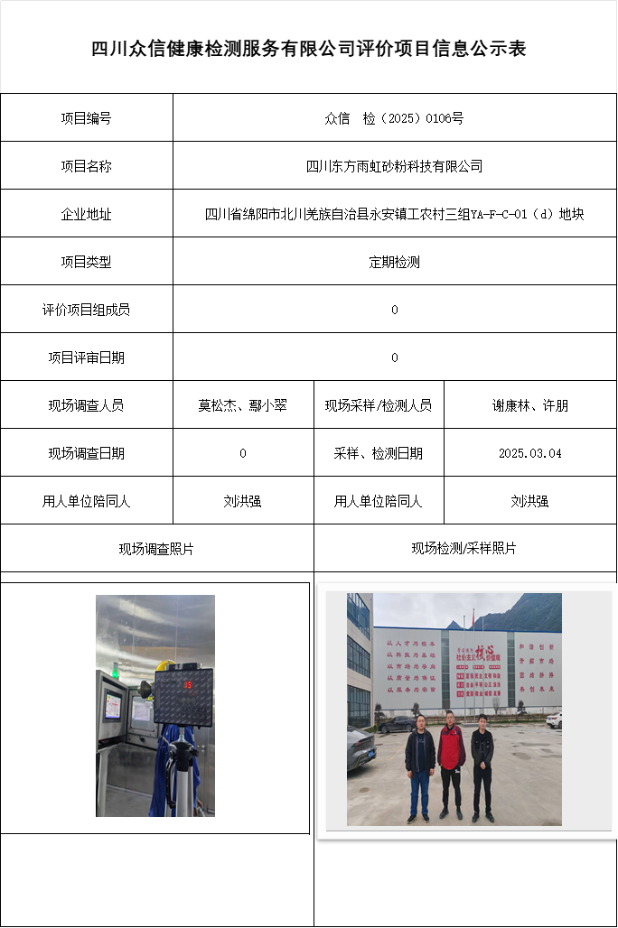四川东方雨虹砂粉科技有限公司