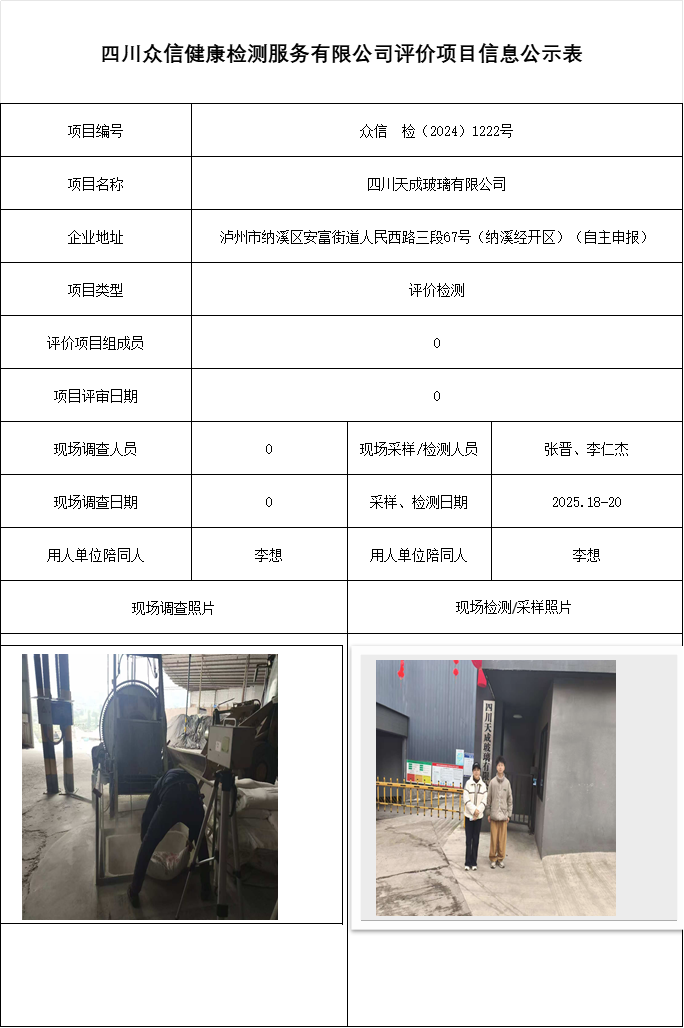 四川天成玻璃有限公司
