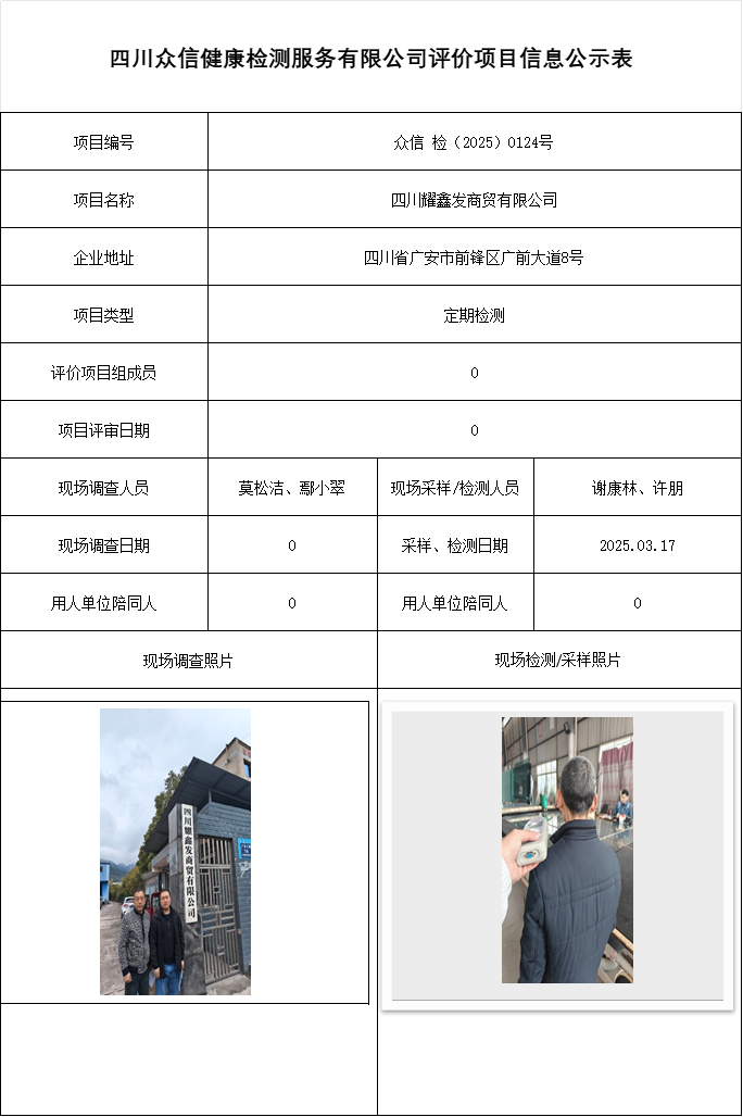 四川耀鑫发商贸有限公司
