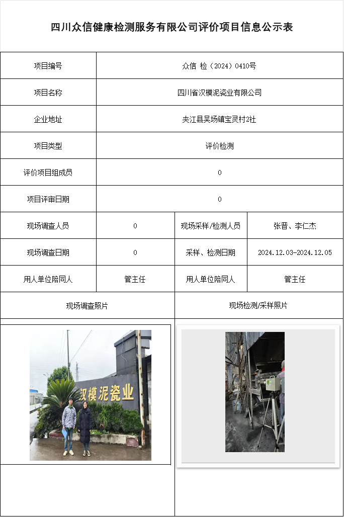 四川省汉模泥瓷业有限公司