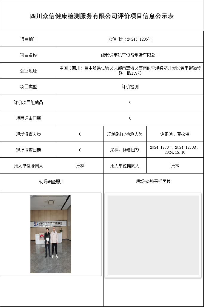 成都通宇航空设备制造有限公司