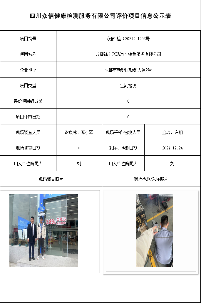 成都锦宇兴浩汽车销售服务有限公司