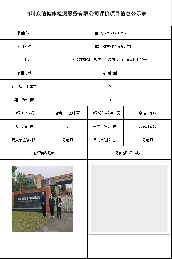 四川瑞莱航空科技有限公司