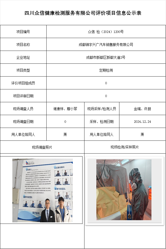 成都锦宇兴广汽车销售服务有限公司