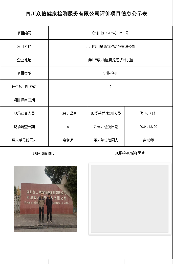 四川彭山星源特种涂料有限公司