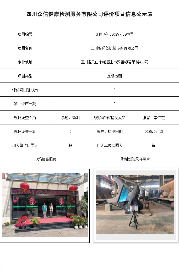四川省登尧机械设备有限公司