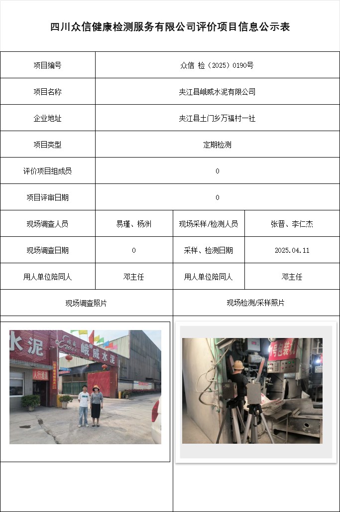 夹江县峨威水泥有限公司