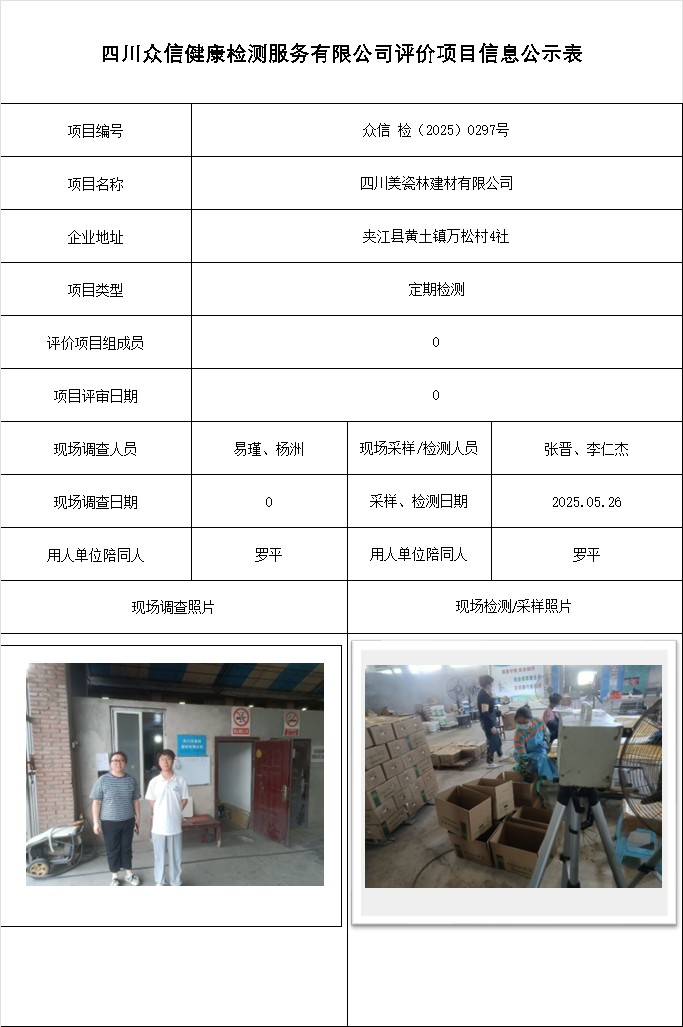 四川美瓷林建材有限公司