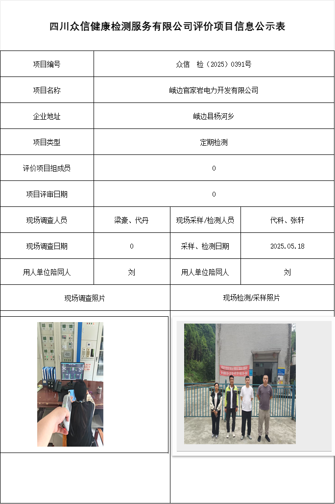 峨边官家岩电力开发有限公司