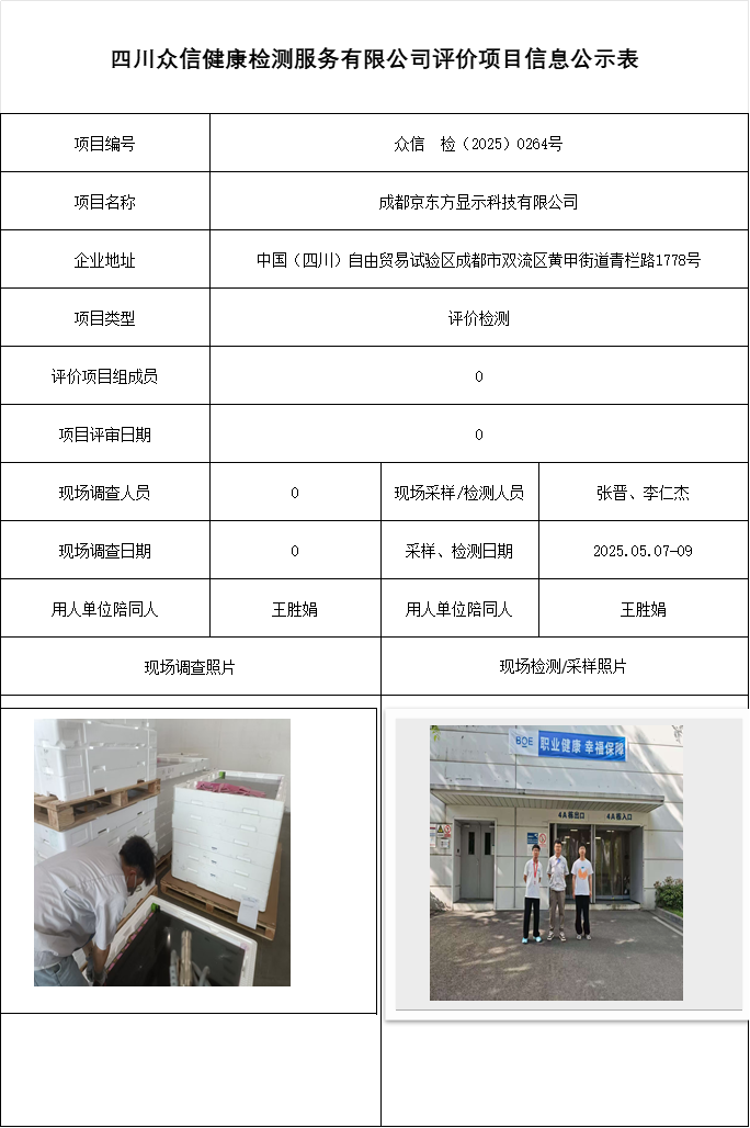 成都京东方显示科技有限公司