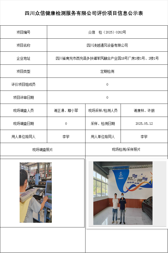 四川凌越通风设备有限公司