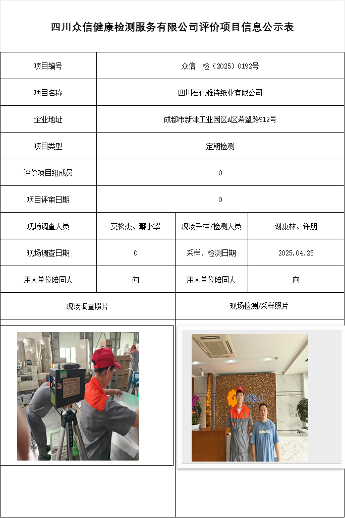 四川石化雅诗纸业有限公司