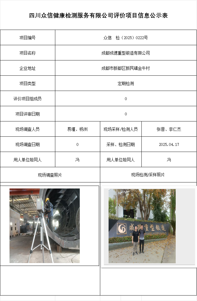 成都成德重型锻造有限公司
