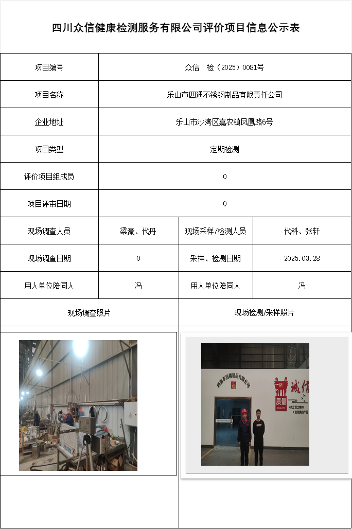 乐山市四通不锈钢制品有限责任公司
