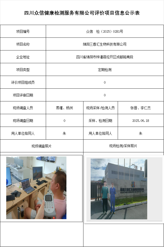 绵阳三香汇生物科技有限公司