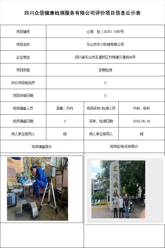 乐山市东川机械有限公司