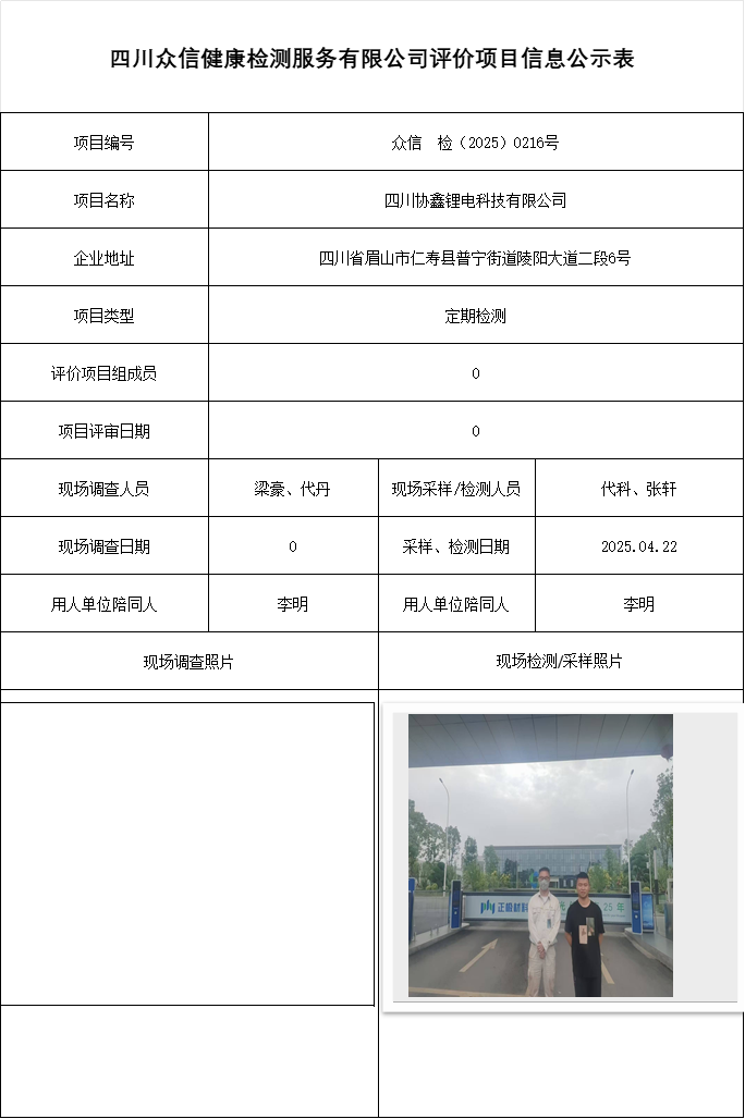 四川协鑫锂电科技有限公司