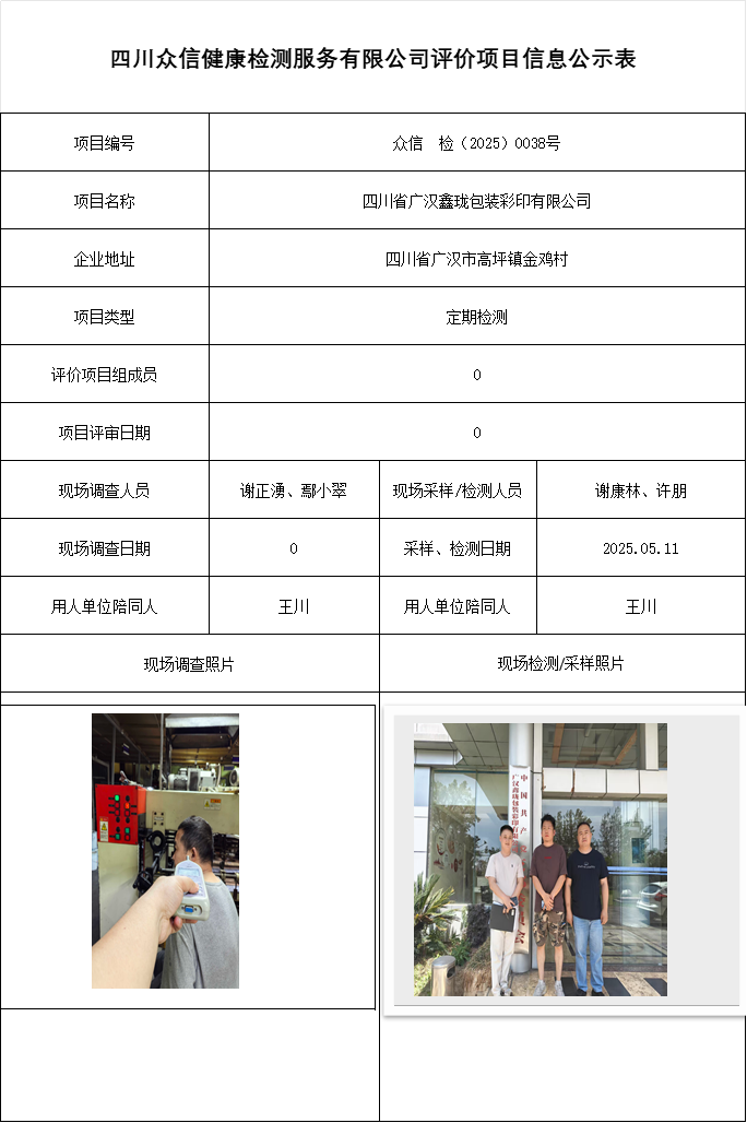 四川省广汉鑫珑包装彩印有限公司