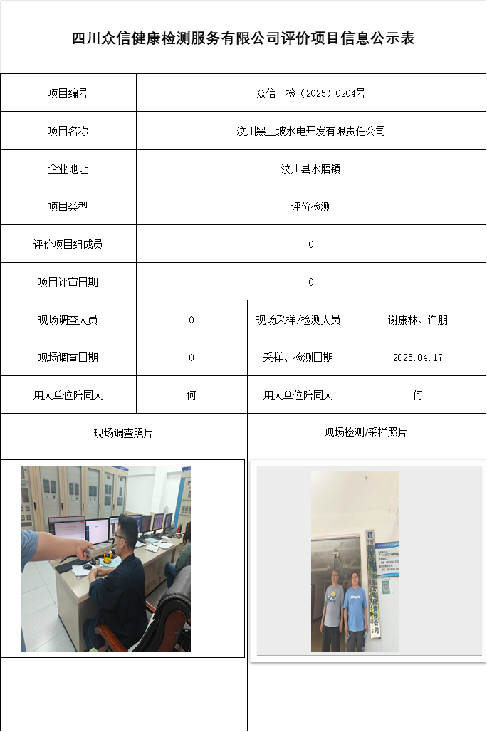汶川黑土坡水电开发有限责任公司