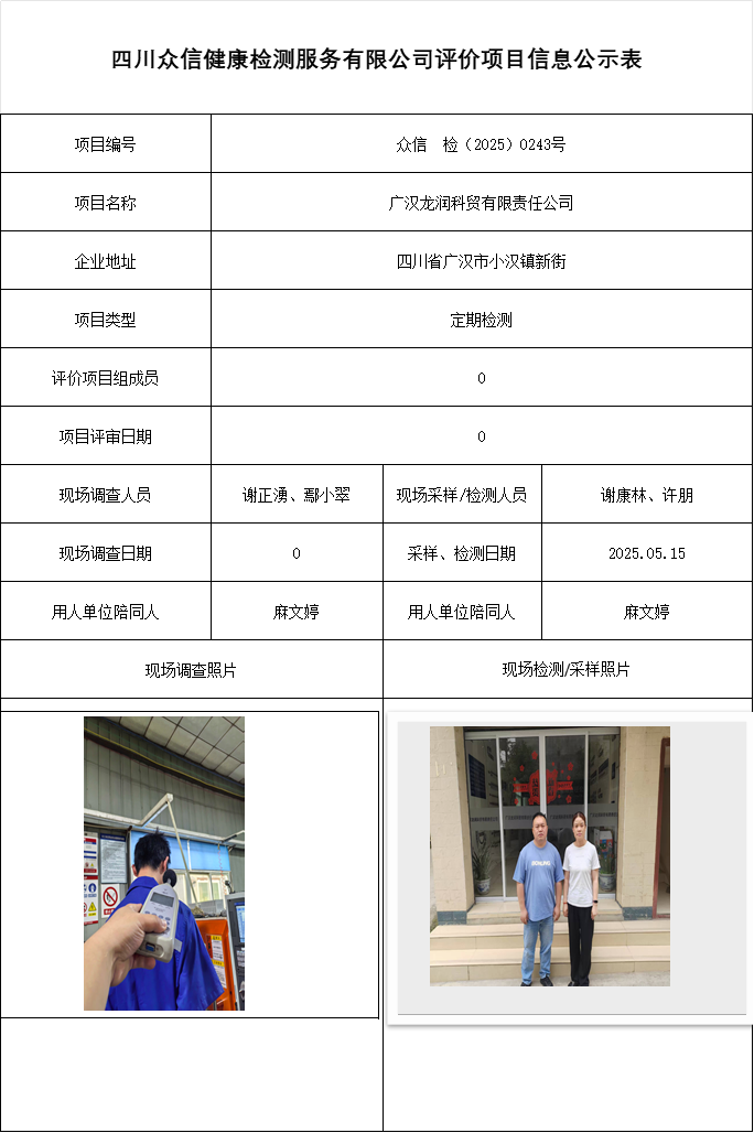 广汉龙润科贸有限责任公司