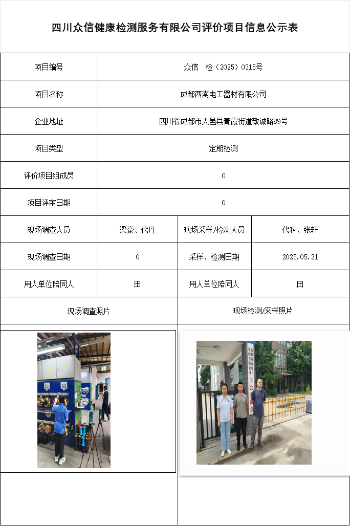 成都西南电工器材有限公司