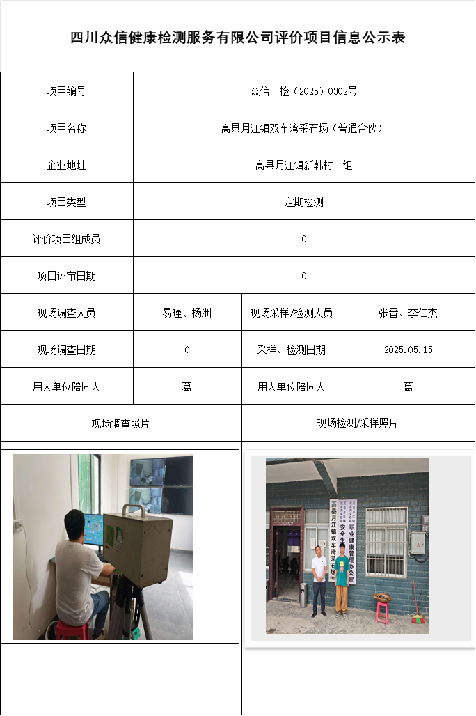 高县月江镇双车湾采石场（普通合伙）