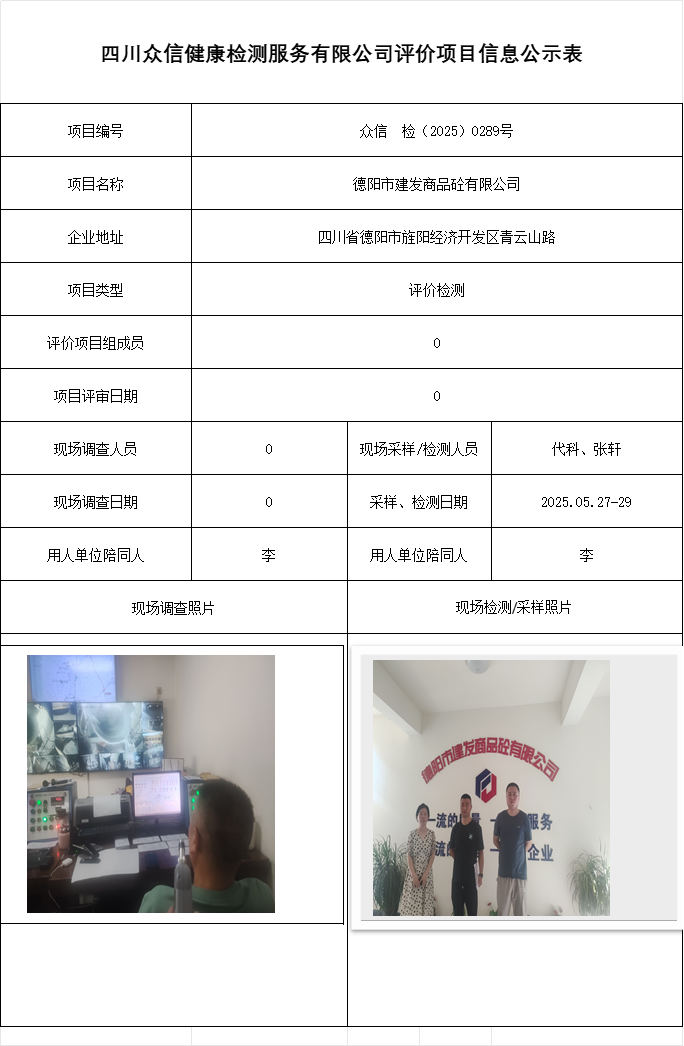 德阳市建发商品砼有限公司