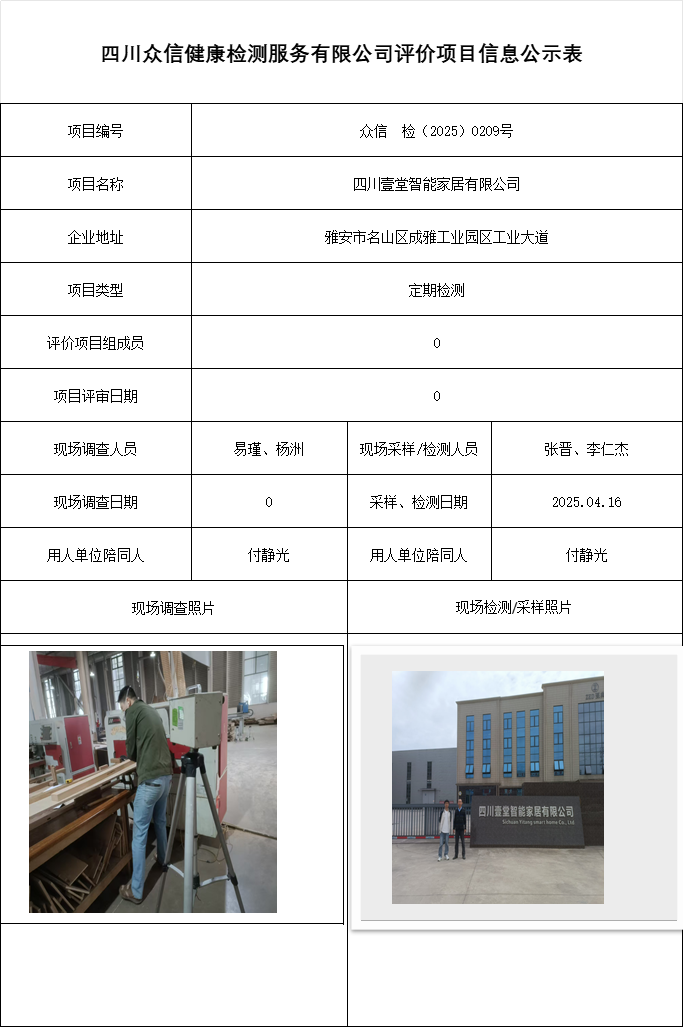 四川壹堂智能家居有限公司