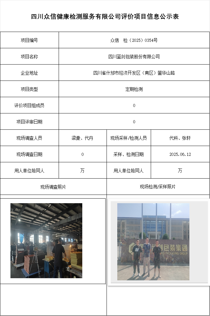 四川蓝剑包装股份有限公司